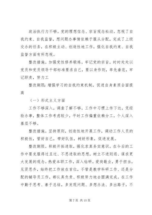 关于理想信念方面存在的问题及整改措施.docx