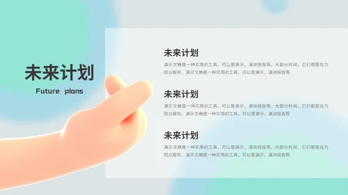 3D小手设计师个人作品展示通用PPT模板