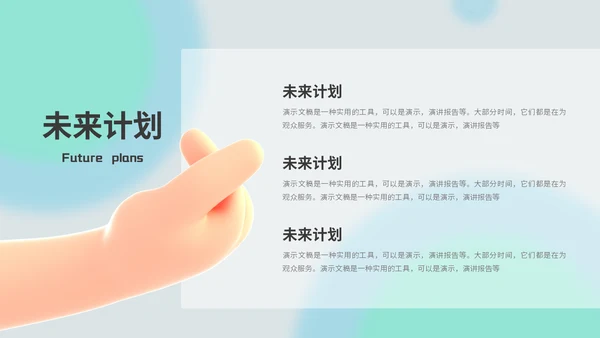3D小手设计师个人作品展示通用PPT模板