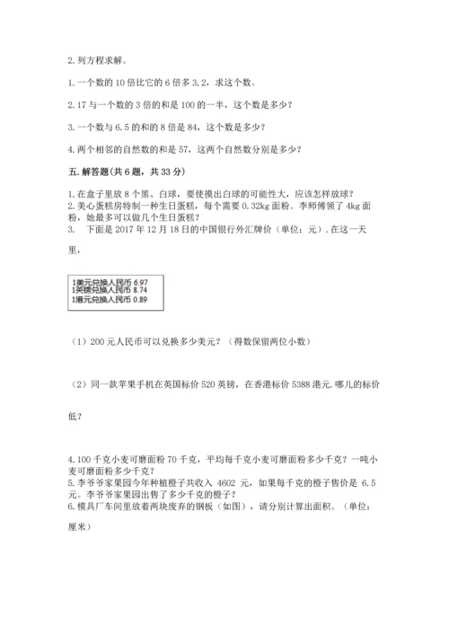 人教版数学五年级上册期末考试试卷含答案下载.docx