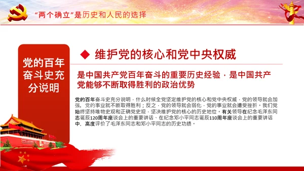 两个确立党的百年奋斗史成就经验决议PPT