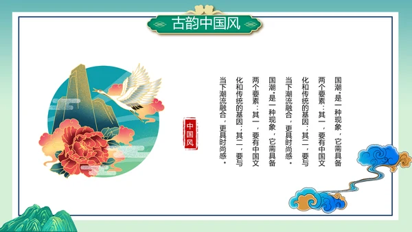 2021年中国风国潮年终工作总结计划述职汇报PPT模板