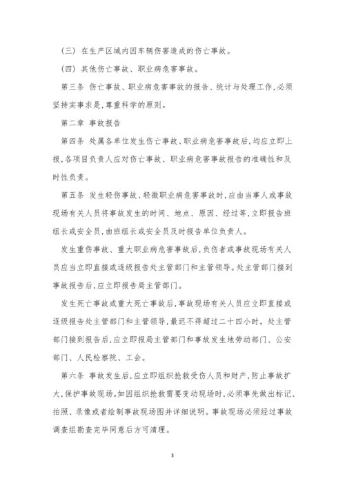 职业病报告制度15篇.docx