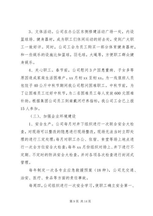 煤炭企业党委工作报告.docx