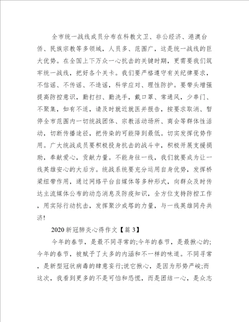 阻击疫情感想心得体会作文10篇