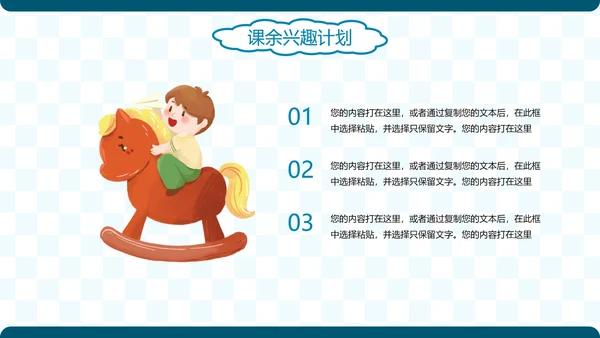 简约卡通插画新学期开学计划PPT模板