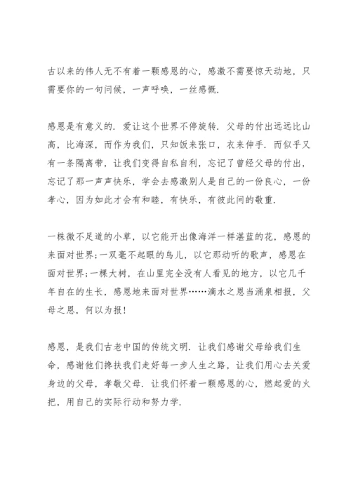 爱心责任心感恩心演讲5篇.docx
