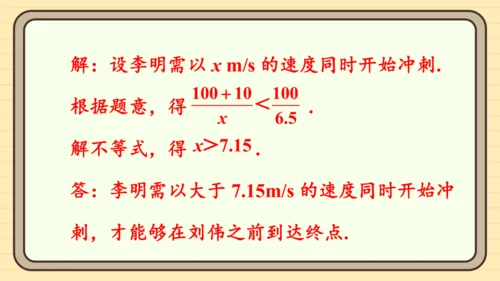 11.2 一元一次不等式 习题课件（共23张PPT）