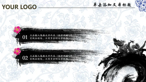 中国风水墨青花瓷动态PPT模板