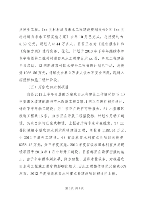 县水务局上半年工作报告材料.docx