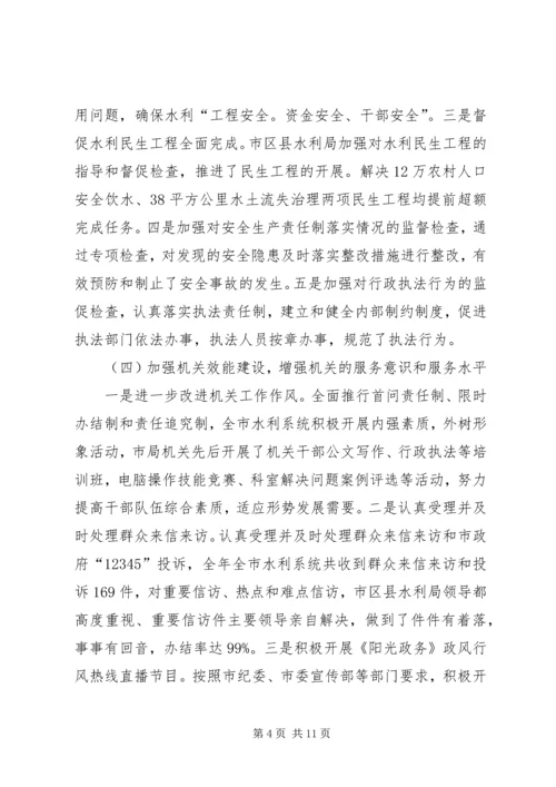 水利局党风廉政建设和反腐败工作报告.docx