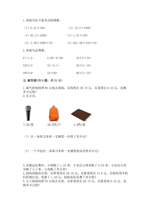 北京版四年级下册数学第二单元 小数加、减法 测试卷附完整答案【全优】.docx
