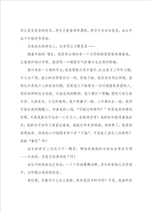 烦恼的成长作文