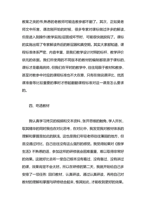 初中数学学习心得体会.docx
