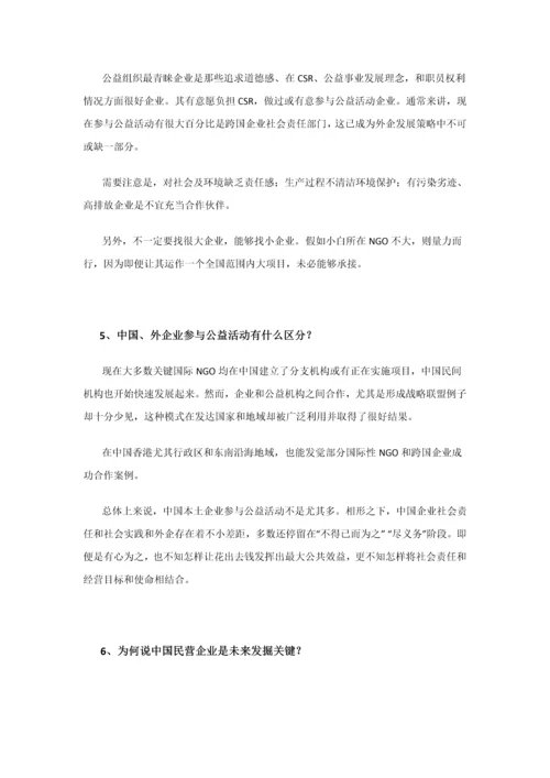 NGO与企业沟通百问手册模板.docx