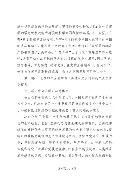 学习十七届四中全会心得体会 (7).docx