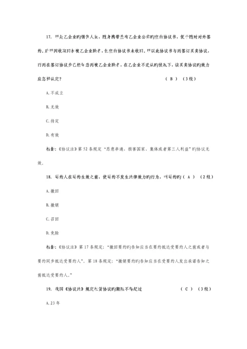 2023年消费者权益保护知识竞赛建设银行合同法试及答案题.docx