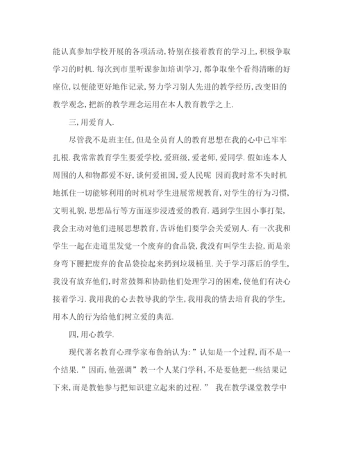 精编之小学教师期末参考总结范本（通用）.docx