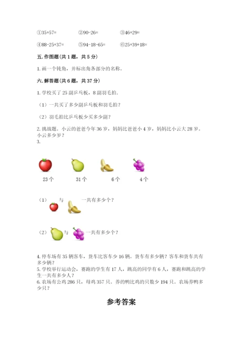 2022人教版二年级上册数学期中测试卷含答案（满分必刷）.docx