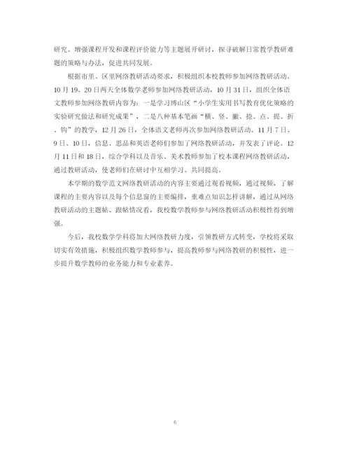 精编之教研活动总结范文1000字.docx