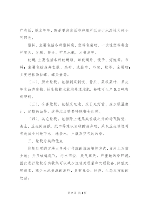 垃圾分类宣传资料 (2).docx