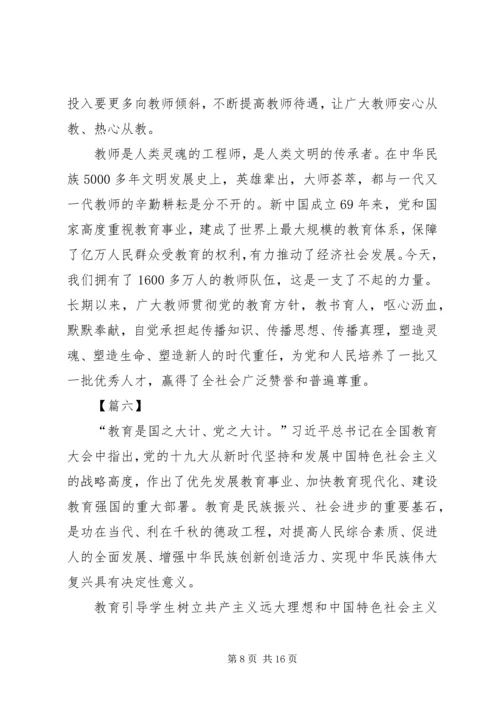 学习全国教育大会心得体会大全10篇.docx