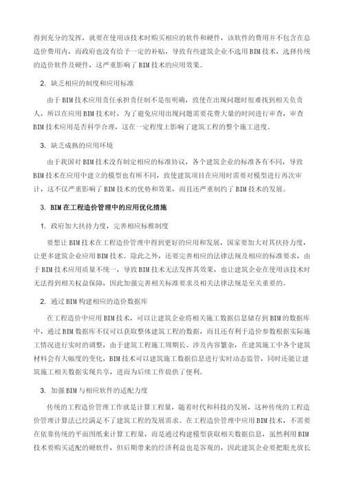 试论BIM在工程造价管理中的应用.docx