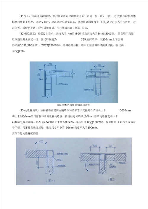 地铁车站二次砌筑施工方案