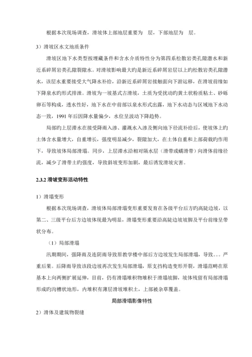 滑坡地质灾害监测专题方案.docx