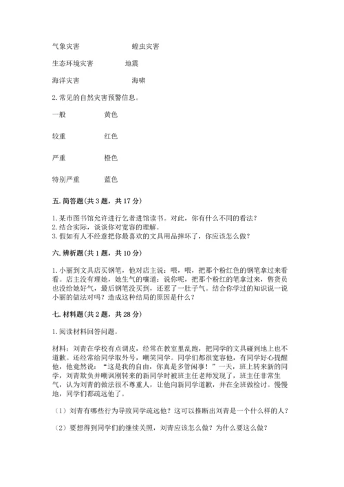 部编版六年级下册道德与法治期末达标卷及答案（各地真题）.docx