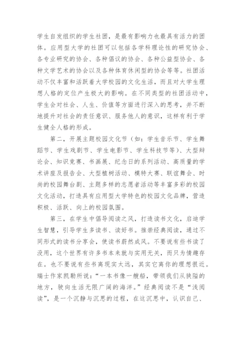 大学校园文化建设的有效性论文.docx