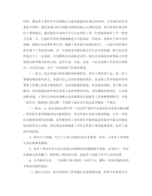 精编之学生会年迎新工作总结模板.docx