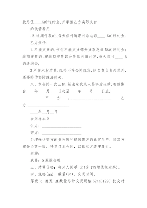 原木购销合同_2.docx