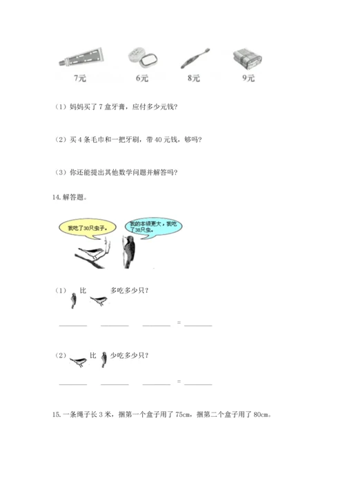 小学二年级上册数学应用题100道（典优）word版.docx
