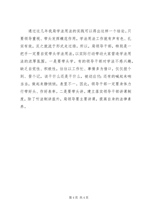 基层水利站人员学法用法心得体会 (4).docx