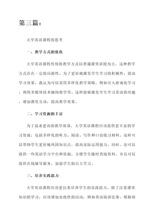 大学英语课程感想