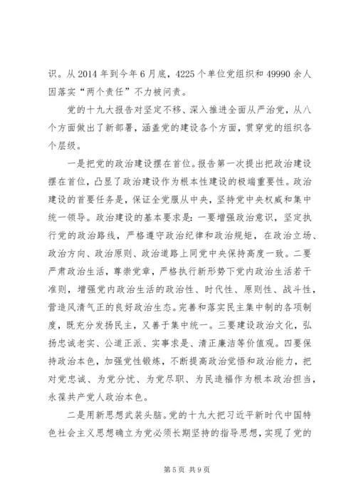 人民日报评论员八论：坚定不移推动全面从严治党向纵深发展.docx