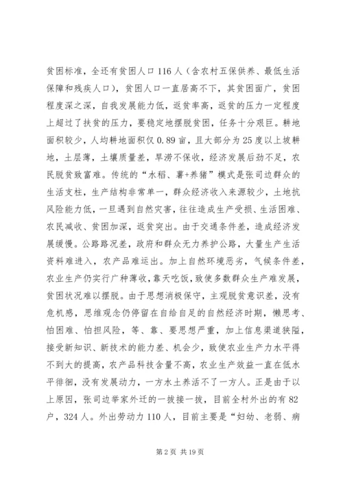 精准扶贫工作计划大全（6篇）.docx