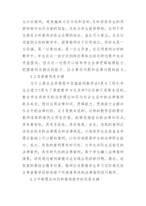 浅谈法学专业本科毕业论文.docx