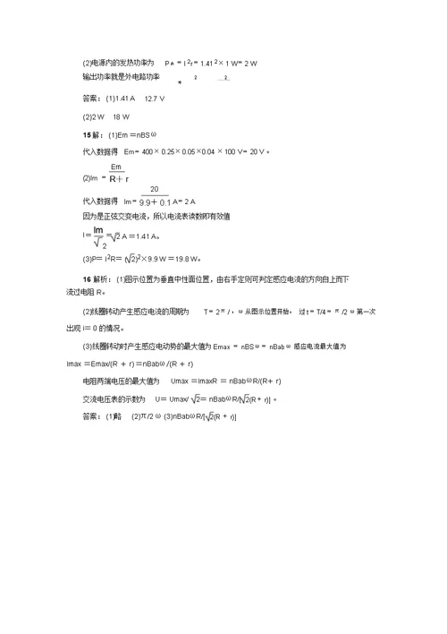 高二物理沪科版选修3-2单元测试：第2章交变电流与发电机(含解析)