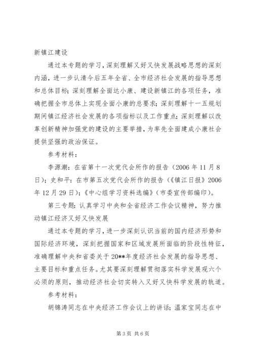 市政公用事业管理局党委中心组专题学习计划.docx