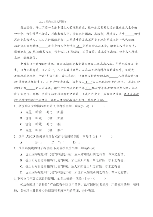 2021届高三语文周测3.docx