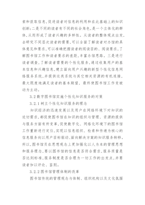 图书馆管理的论文特辑.docx