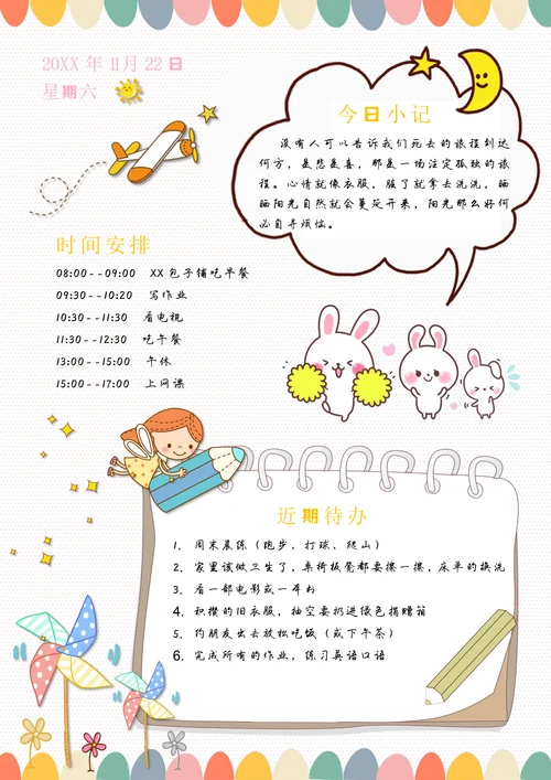 可爱日记手账