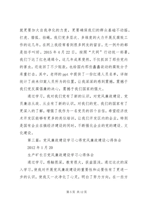 党风廉政建设学习心得一.docx