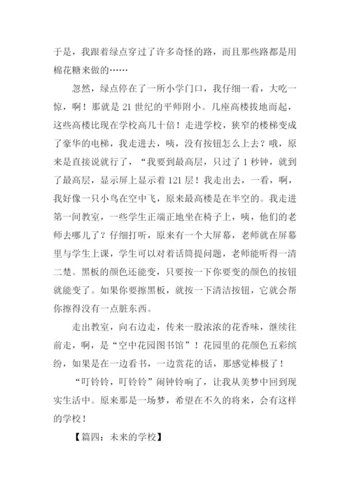 想象作文未来的学校-1.docx
