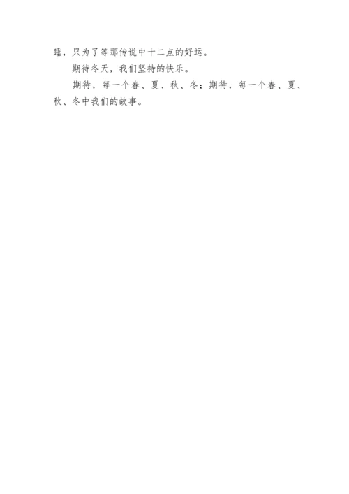 期待作文500字.docx