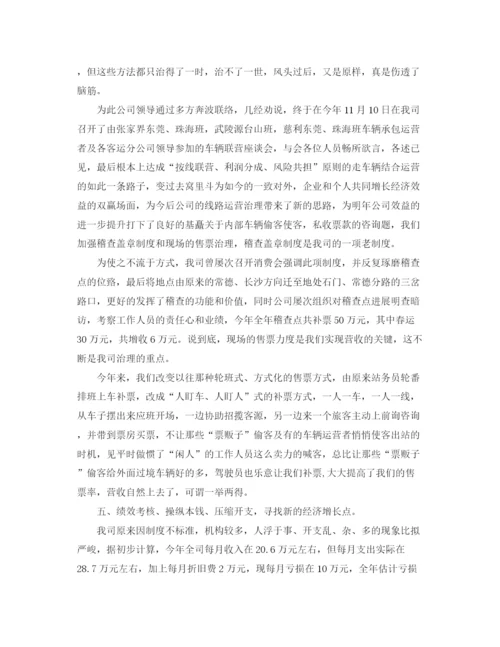 精编之年度工作参考总结客运站年度工作参考总结范本.docx