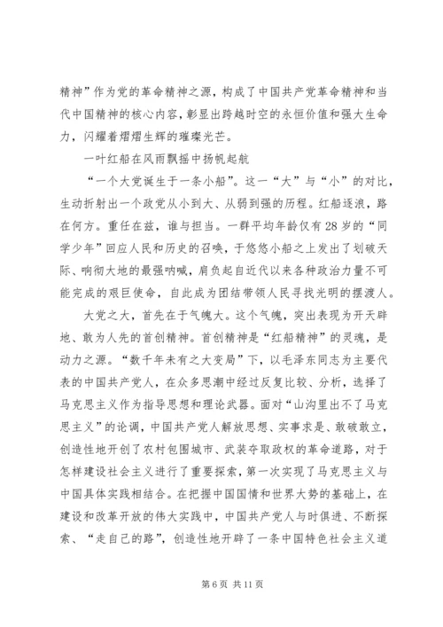 学习红船精神感想四篇.docx