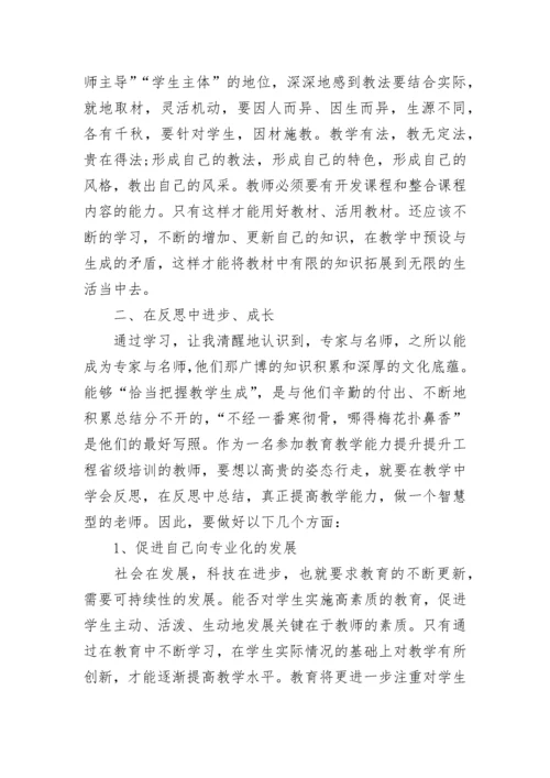 2023教师国培心得体会范文_1.docx